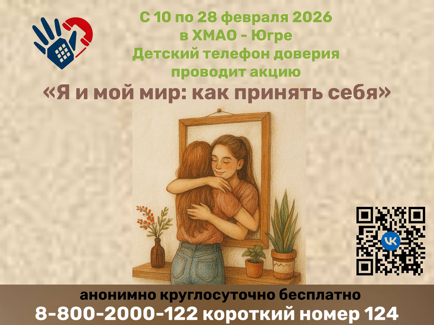 «Я и мой мир: как принять себя»